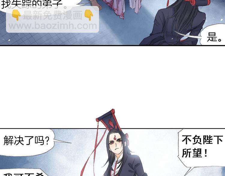 《四无道长》第9话 求婚现场！ 第21页
