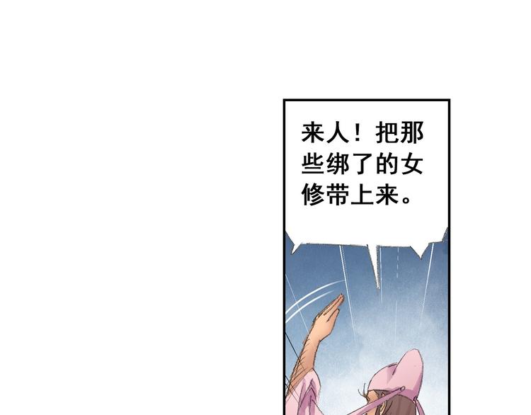 《四无道长》第9话 求婚现场！ 第23页