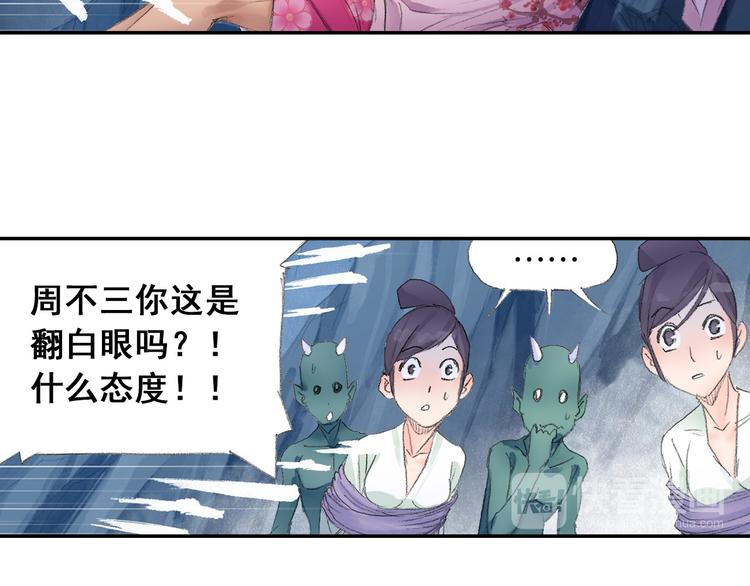 《四无道长》第9话 求婚现场！ 第49页