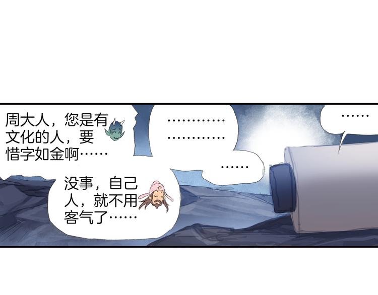 《四无道长》第8话 西山鬼王！ 第27页