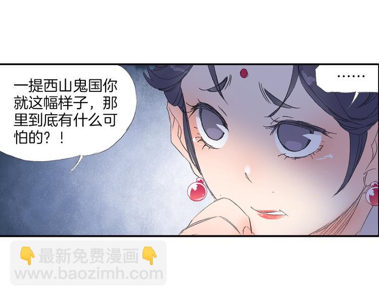 《四无道长》第8话 西山鬼王！ 第34页