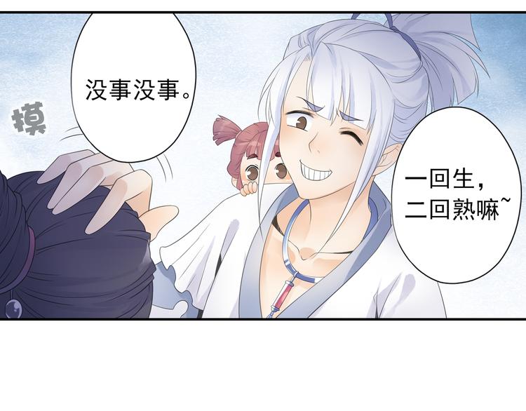 《四无道长》第15话 这里的宝贝我全都要！ 第30页
