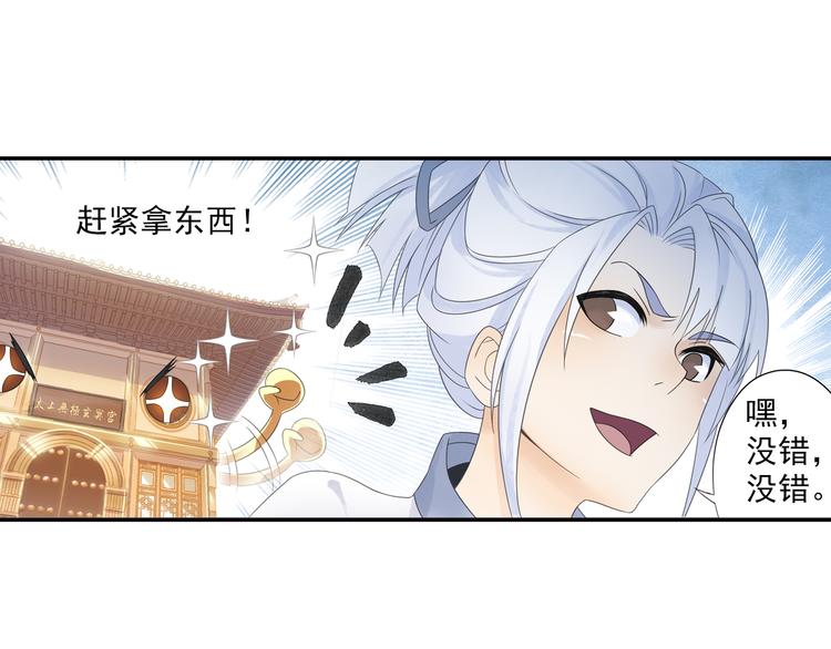 《四无道长》第15话 这里的宝贝我全都要！ 第32页