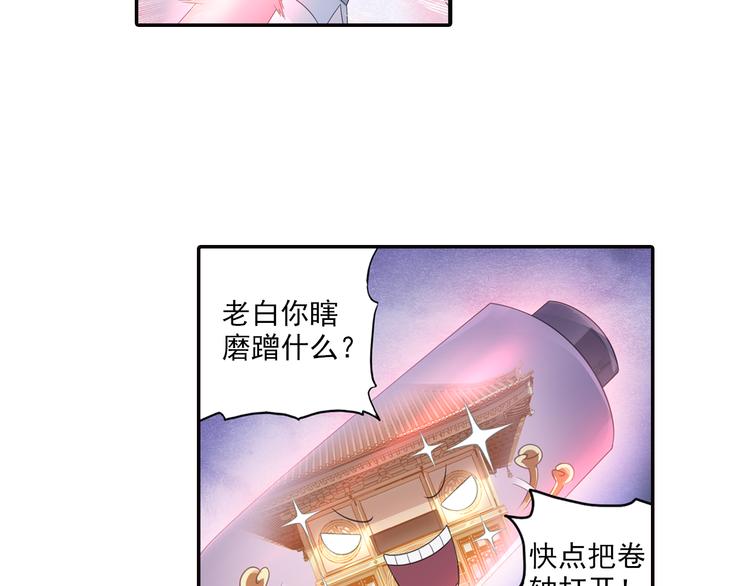 《四无道长》第15话 这里的宝贝我全都要！ 第37页
