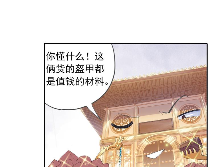 《四无道长》第15话 这里的宝贝我全都要！ 第50页