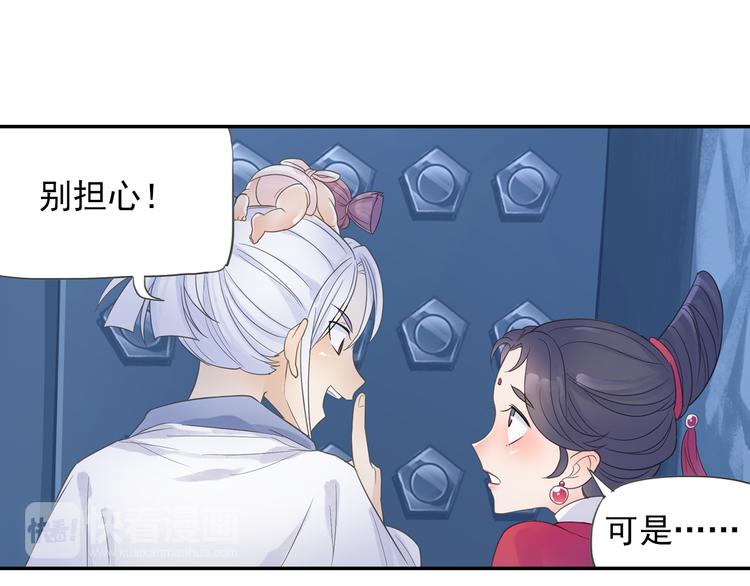《四无道长》第14话 呆萌鬼月姬！ 第17页