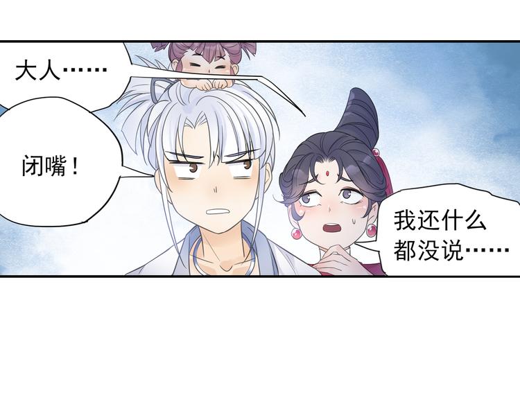 《四无道长》第14话 呆萌鬼月姬！ 第22页