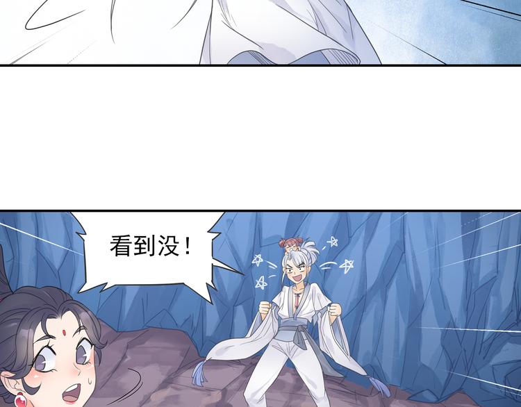 《四无道长》第14话 呆萌鬼月姬！ 第29页