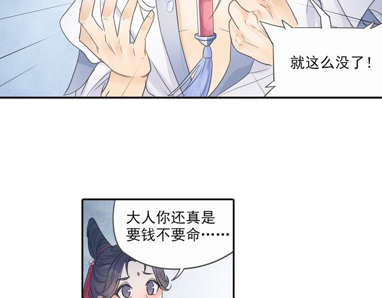 《四无道长》第12话 深受打击！ 第31页