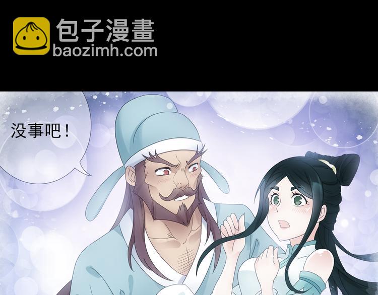 《四无道长》第18话 化敌为友！ 第26页