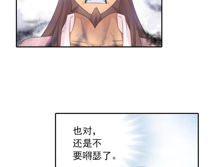 《四无道长》第17话 稀世珍宝？ 第25页