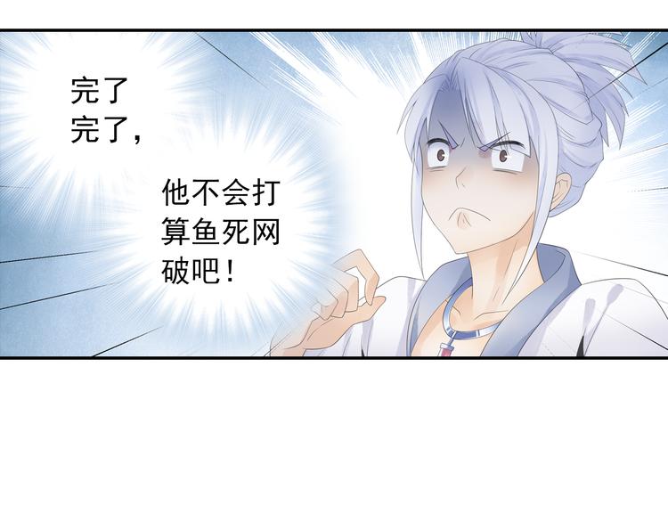 《四无道长》第17话 稀世珍宝？ 第33页