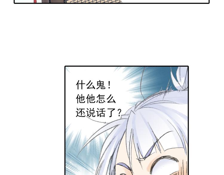 《四无道长》第21话 鬼王暴走! 第12页