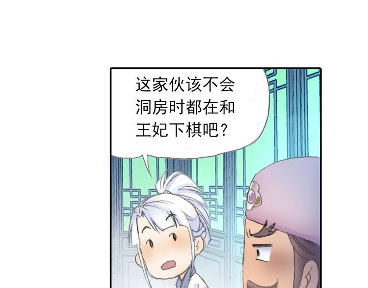 《四无道长》第21话 鬼王暴走! 第15页