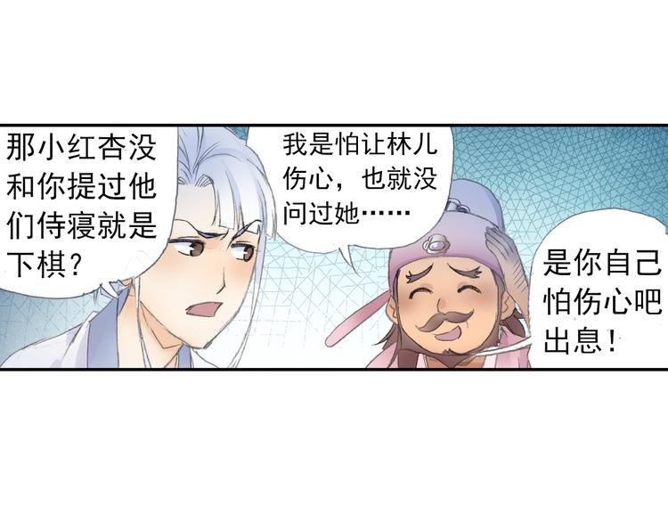 《四无道长》第21话 鬼王暴走! 第18页