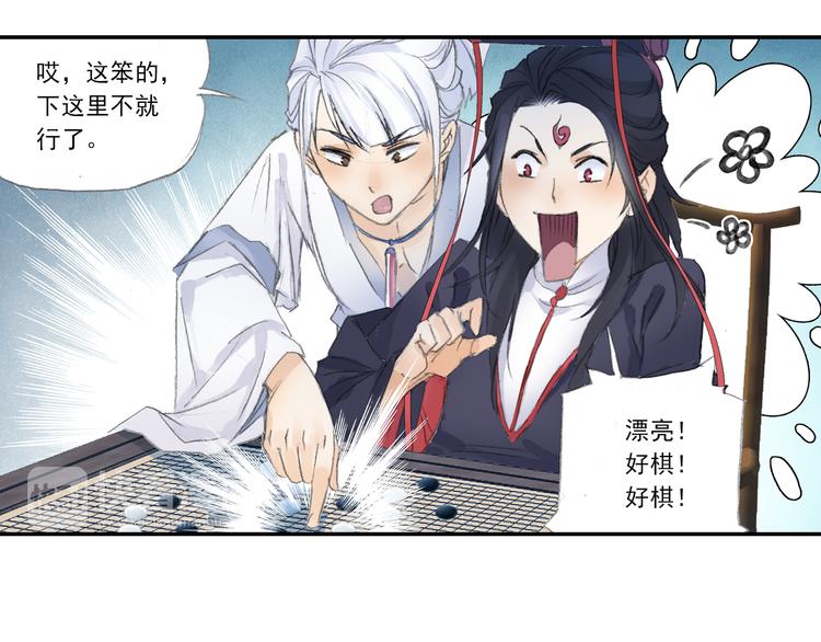 《四无道长》第21话 鬼王暴走! 第19页