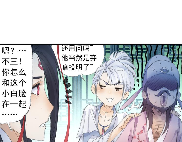 《四无道长》第21话 鬼王暴走! 第20页