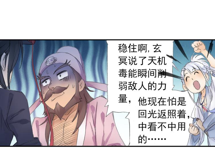 《四无道长》第21话 鬼王暴走! 第26页