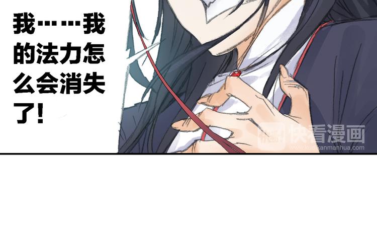 《四无道长》第21话 鬼王暴走! 第40页