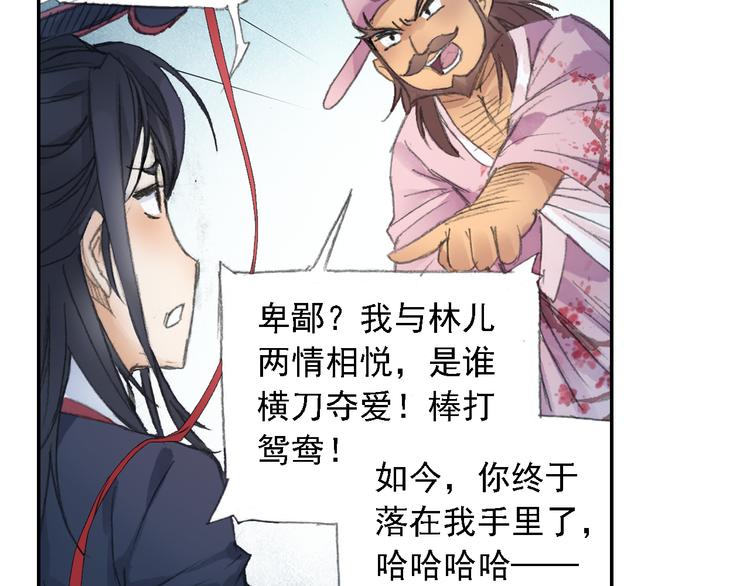 《四无道长》第21话 鬼王暴走! 第43页