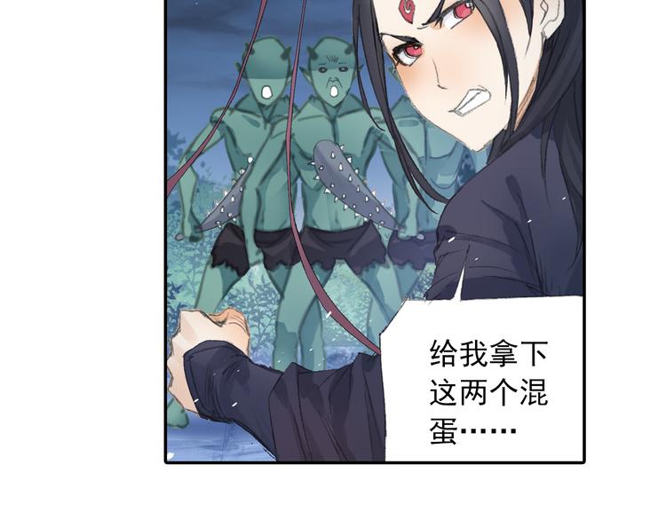 《四无道长》第21话 鬼王暴走! 第50页
