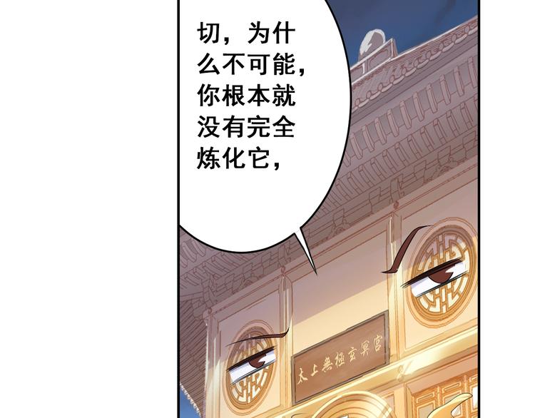《四无道长》第23话 萌宝出击！ 第33页