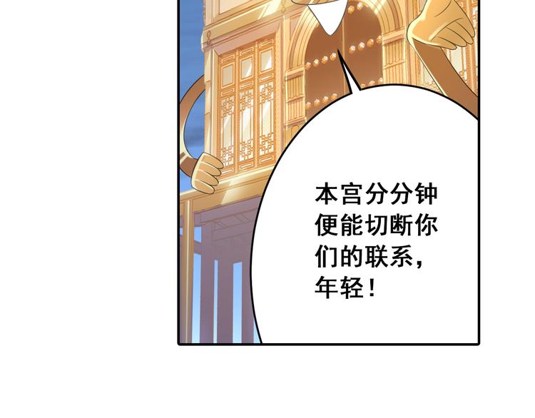 《四无道长》第23话 萌宝出击！ 第34页