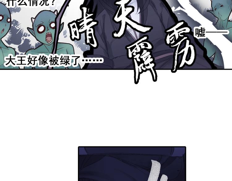 《四无道长》第22话 棒打鸳鸯！ 第24页