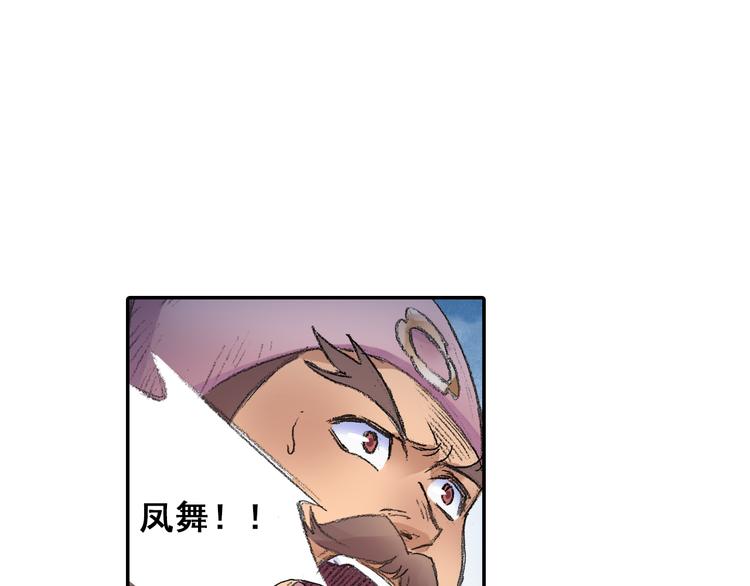 《四无道长》第22话 棒打鸳鸯！ 第50页