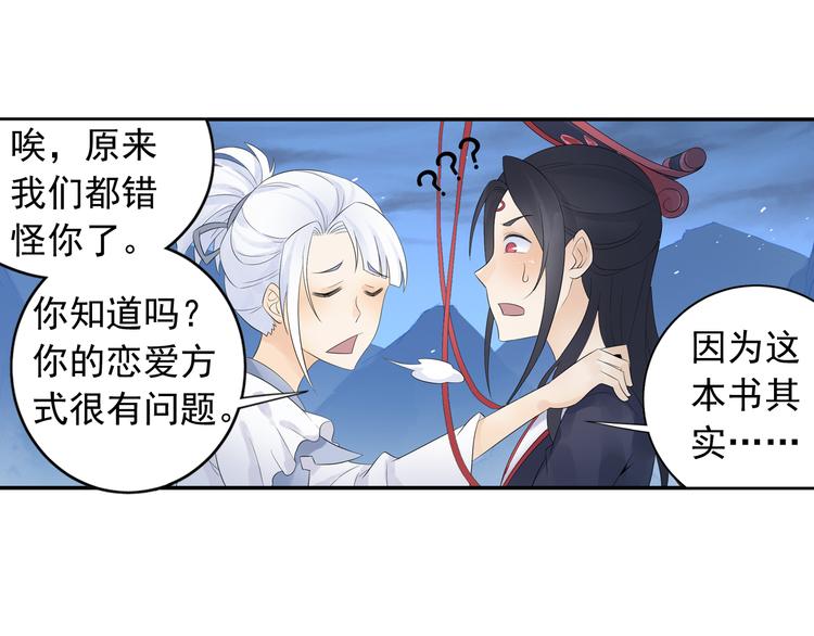 《四无道长》第27话 一拥抹前仇！ 第13页