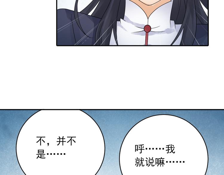 《四无道长》第27话 一拥抹前仇！ 第15页