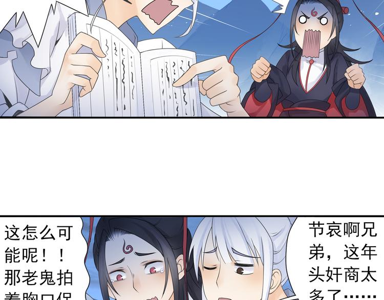 《四无道长》第27话 一拥抹前仇！ 第18页