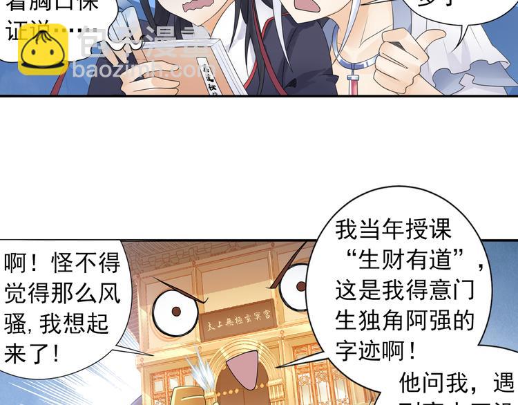 《四无道长》第27话 一拥抹前仇！ 第19页