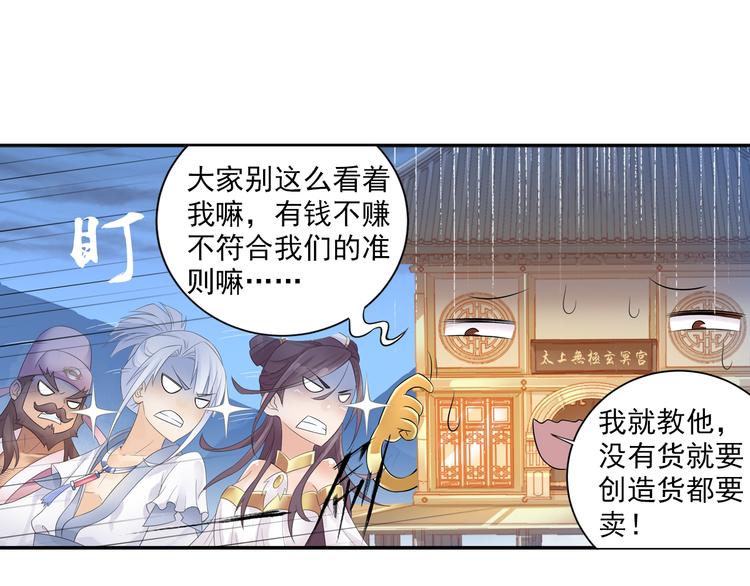 《四无道长》第27话 一拥抹前仇！ 第21页