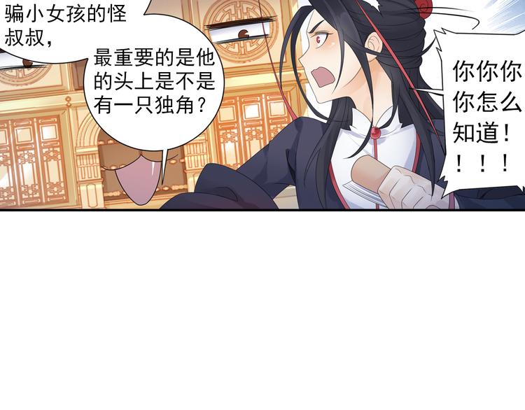 《四无道长》第27话 一拥抹前仇！ 第25页