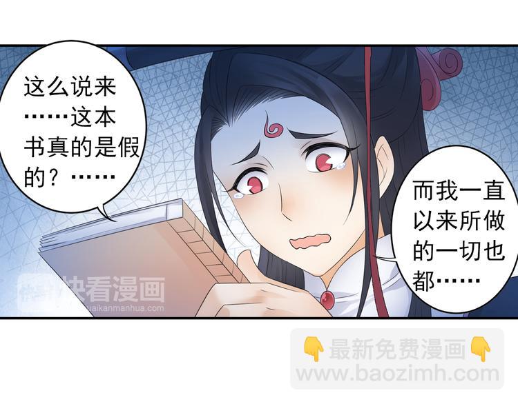 《四无道长》第27话 一拥抹前仇！ 第26页