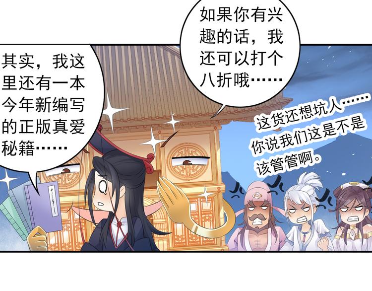 《四无道长》第27话 一拥抹前仇！ 第28页