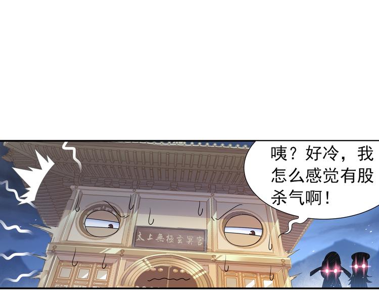 《四无道长》第27话 一拥抹前仇！ 第29页
