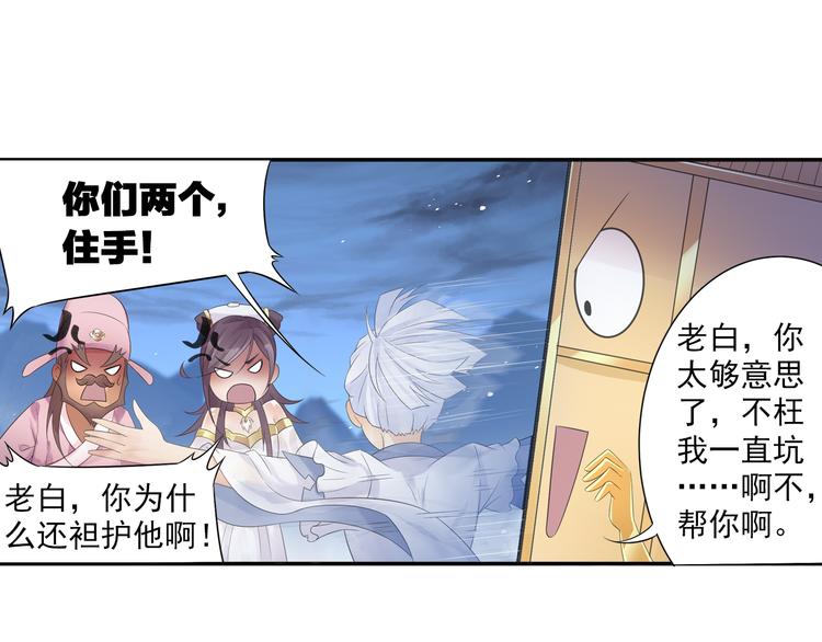《四无道长》第27话 一拥抹前仇！ 第35页