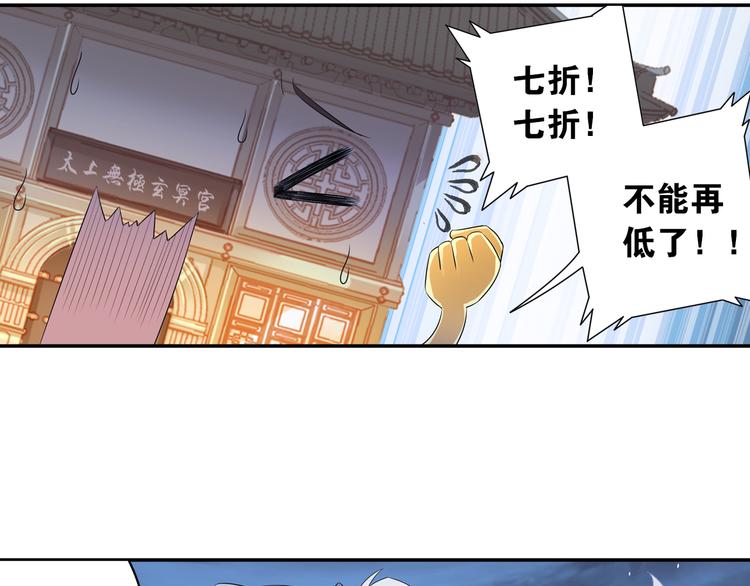 《四无道长》第27话 一拥抹前仇！ 第46页