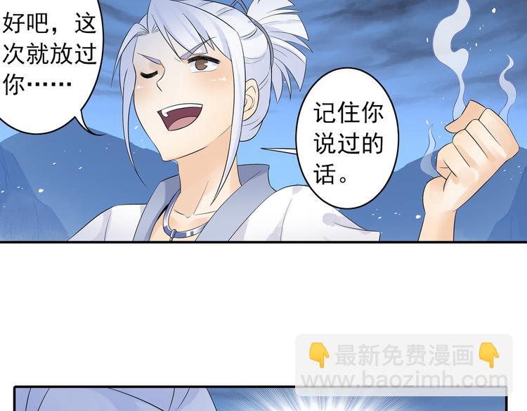 《四无道长》第27话 一拥抹前仇！ 第47页