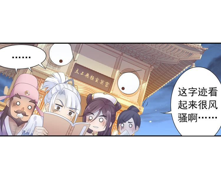《四无道长》第27话 一拥抹前仇！ 第7页