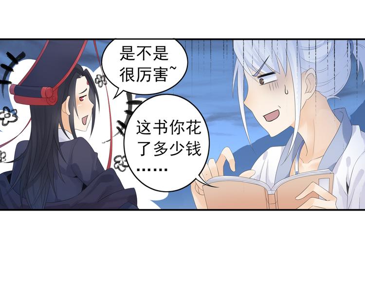 《四无道长》第27话 一拥抹前仇！ 第8页