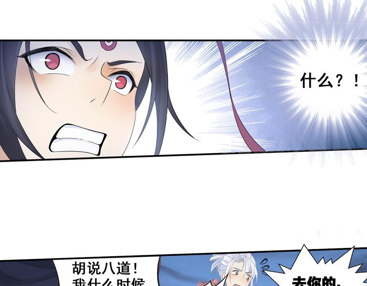 《四无道长》第26话 真爱秘笈！ 第13页