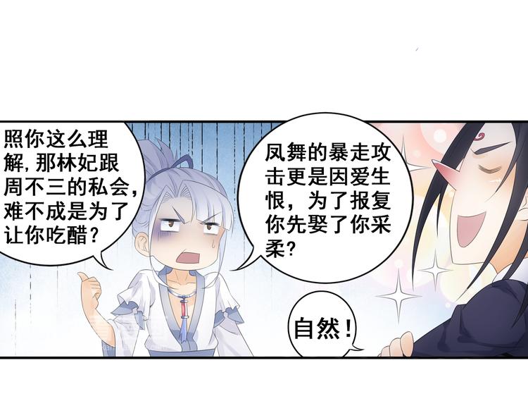 《四无道长》第26话 真爱秘笈！ 第16页