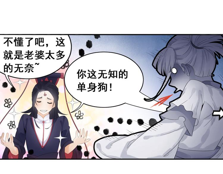 《四无道长》第26话 真爱秘笈！ 第17页