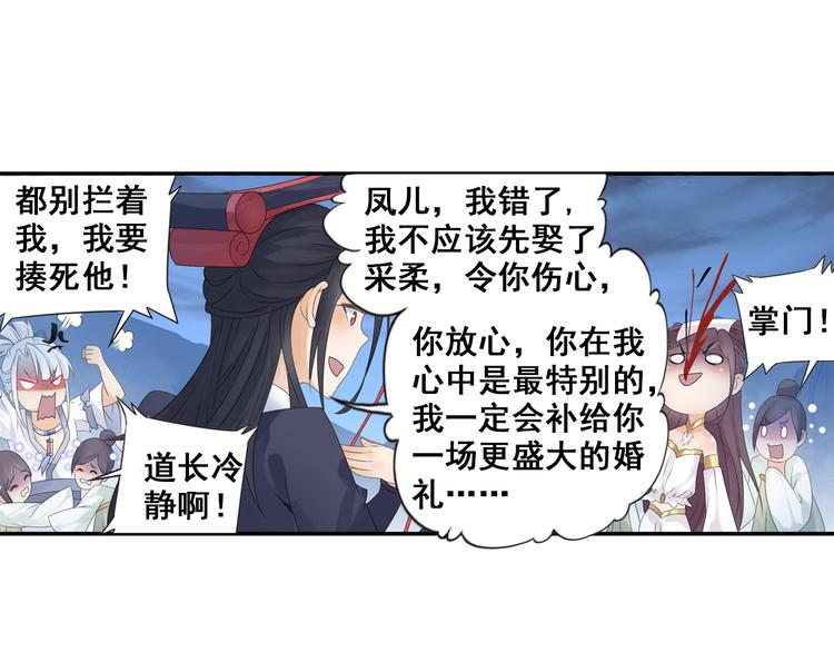 《四无道长》第26话 真爱秘笈！ 第20页