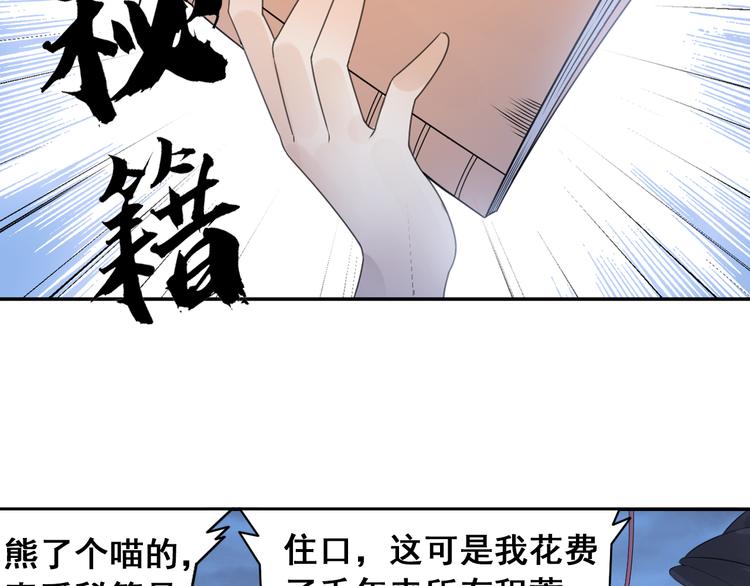 《四无道长》第26话 真爱秘笈！ 第25页