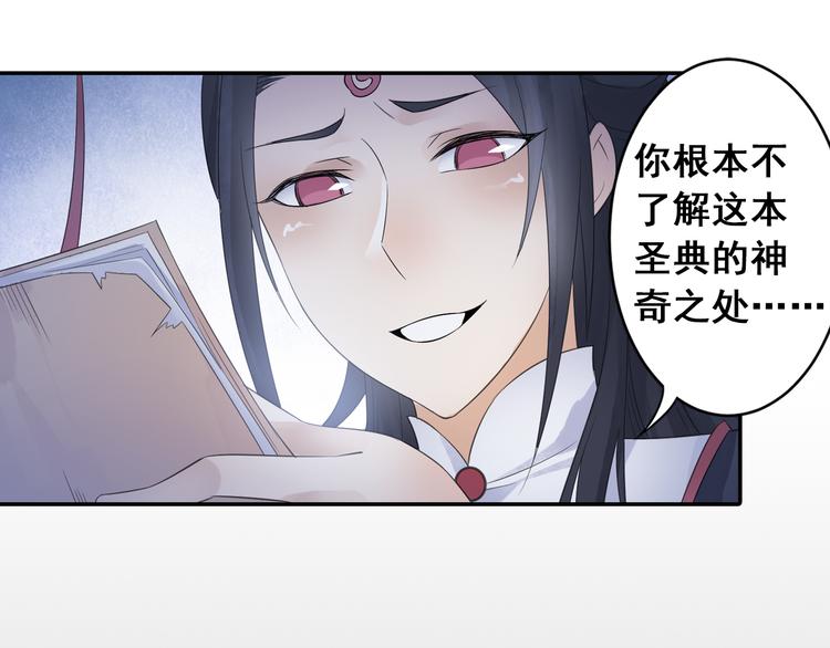 《四无道长》第26话 真爱秘笈！ 第27页