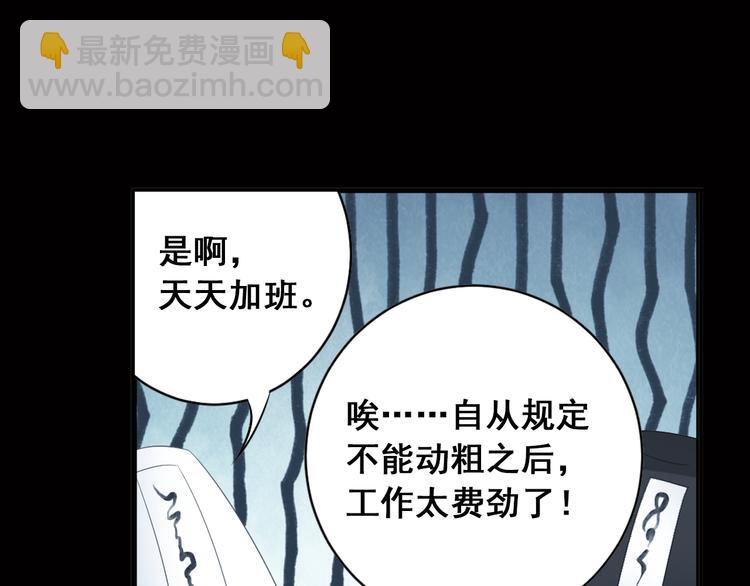 《四无道长》第26话 真爱秘笈！ 第36页